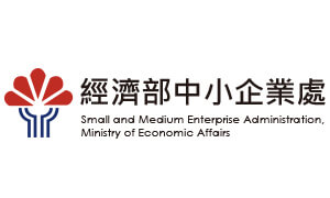 經濟部中小企業處