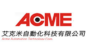 艾克米自動化科技有限公司