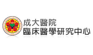 成大醫院臨床醫學研究中心