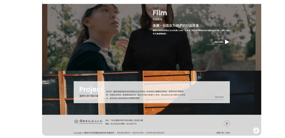 臺南市社區總體營造資訊網畫面二