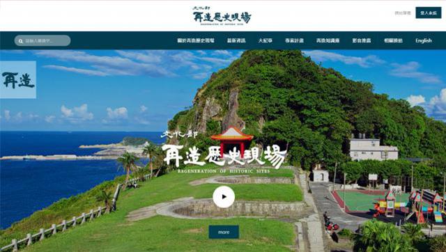 文化部再造歷史現場專案計畫資訊輔導平台