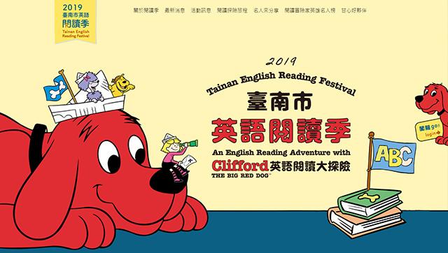 2019臺南市英語閱讀季