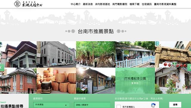 臺南市政府影視支援中心