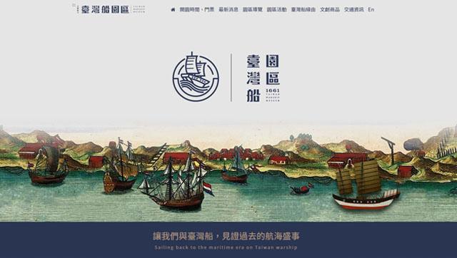 1661臺灣船園區