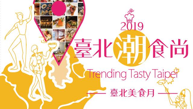 台北潮時尚