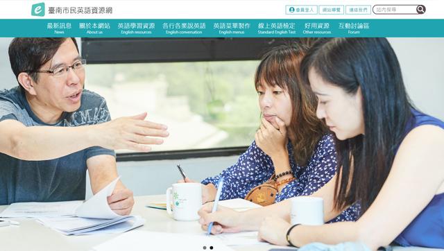 臺南市民英語資源網