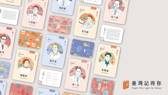 教育部國民及學前教育署 「 臺灣記得你 」