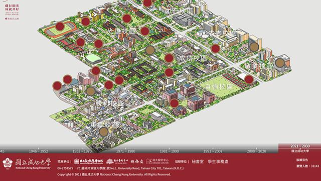 國立成功大學 90週年校慶之校園生活特展