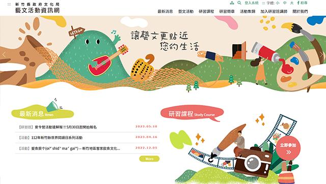 新竹縣政府文化局-藝文活動資訊網