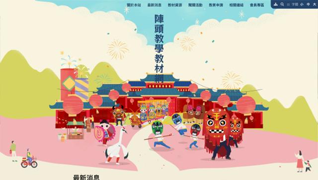 臺南市政府文化局 陣頭教學教材網
