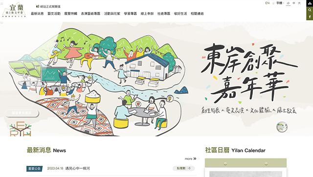 宜蘭縣政府文化局 藝文活動資訊網